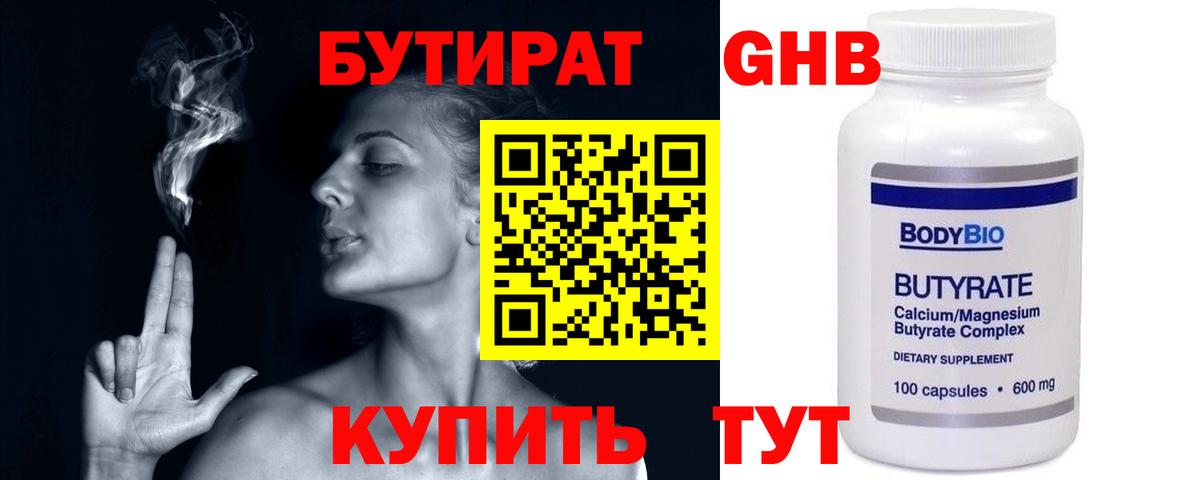 Новошахтинск  Бутират Butirat  Вход с VPN 