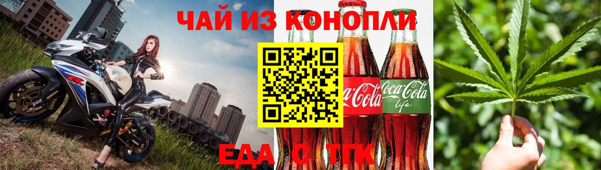 Cannafood конопля Новошахтинск
