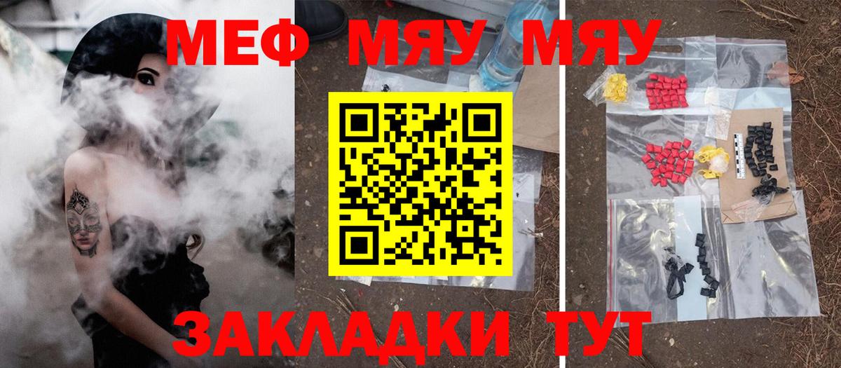 МЯУ-МЯУ кристаллы  МЕФ 4 MMC  МЕФ  Вход с VPN  Новошахтинск 
